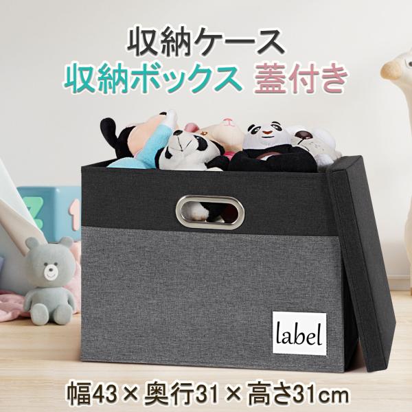 RVSNQ 収納ボックス 蓋付き 大容量 幅43×奥行31×高さ31cm 折りたたみ式 収納 ボック...
