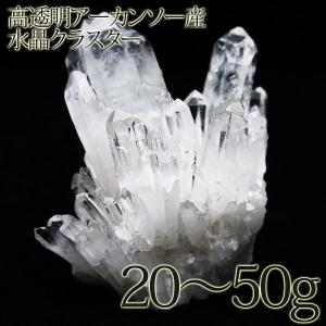 《1コインセール♪》《圧巻の透明度》パワーストーン 天然石 パワーストーン 水晶クラスター アーカンソー産 置物 原石 インテリア オブジェ[A1-5]《rv》