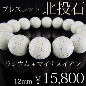 台湾北投温泉産 北投石ブレスレット 14mm パワーストーン 天然石 台湾北投温泉産 北投石ブレスレット 14mm パワーストーン 天然石