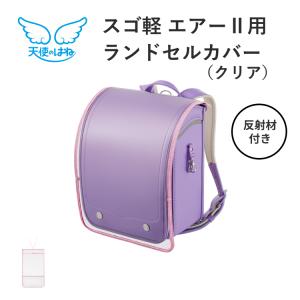 セイバン ランドセル クールパッド 背あてパッド 背中パッド 空調服