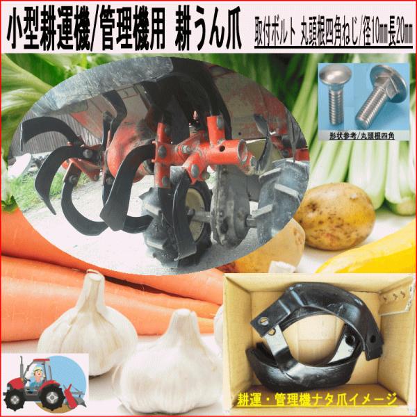 クボタ管理機  10本爪セット No.15-32 ナタ爪　取付ボルト丸頭