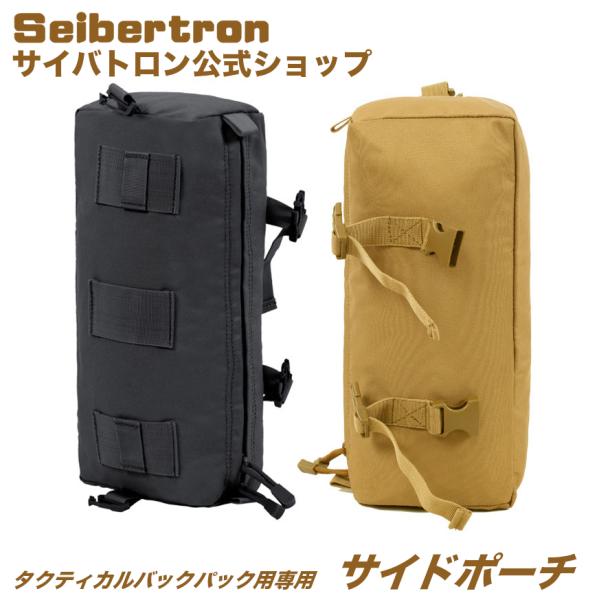 サイバトロン公式 タクティカルバックパック用サイドポーチ2個セット アサルト MOLLE対応 カジュ...