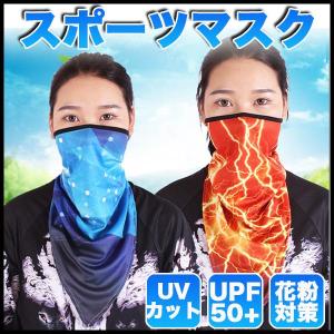 フェイスカバー スポーツマスク ジョギングマスク アウトドア 紫外線対策 飛沫予防 通気性 デザイン オシャレ メンズ レディース｜seibi-shop