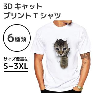 3DキャットプリントTシャツ 男女兼用 猫 ユニセックス 可愛い おもしろ 伸縮性 吸水性 ユニーク｜seibi-shop