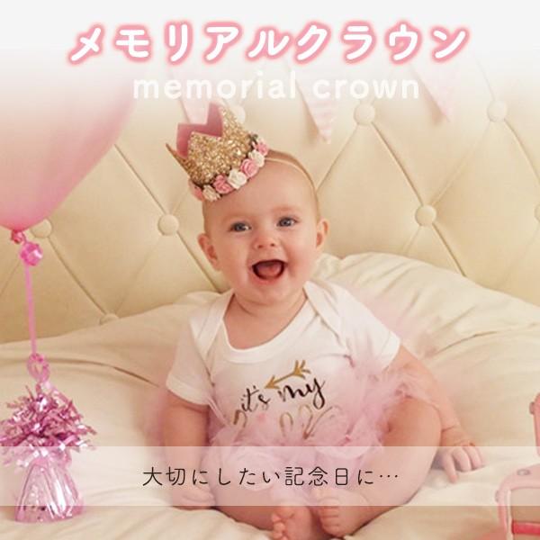 ベビー キッズ 子供 ヘアアクセサリー 飾り 帽子 王冠型 お花 誕生日 1歳 2歳 3歳 メモリア...