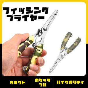 フィッシング用 プライヤー ステンレス製 ルアー 釣り具 ペンチ 鋏 針はずし 調整｜seibi-shop