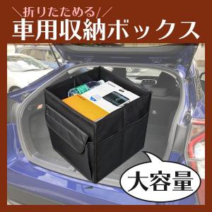 車用 収納 ボックス 折り畳み式 取っ手 仕切り 整理 大容量 快適 持ち運び｜seibi-shop