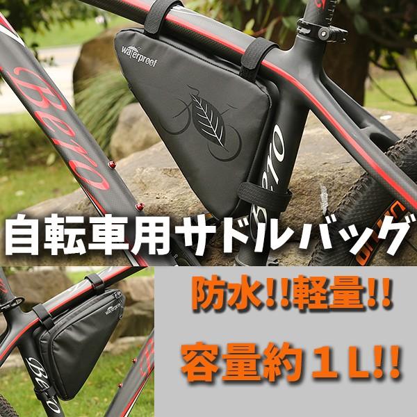 サドルバッグ 自転車用品 防水 軽量 サイクリング 大容量 便利 収納スペース 撥水 トップチューブ...