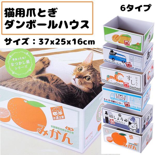 猫用 爪とぎ ダンボールハウス ボックス 箱形 爪研ぎ おもちゃ 可愛い コンパクト
