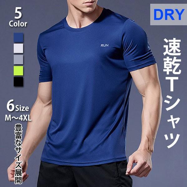 スポーツウェア Tシャツ 半袖 ドライ メッシュ メンズ レディース スポーツ トレーニング ランニ...