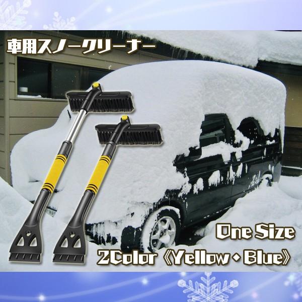 除雪用品 車用スノークリーナー 雪かき  除雪 除霜 軽量 家庭用 雪対策 ベタ雪用 車載シャベル ...