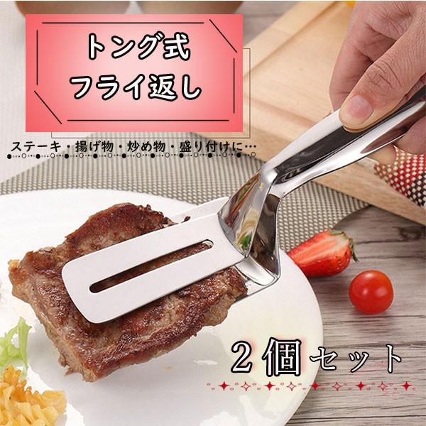 2個セット トング 調理器具 キッチン用品 アウトドア 便利 魚 肉 盛り付け フライ返し アイディ...