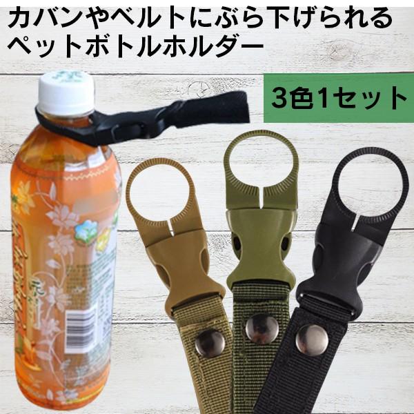 ペットボトルホルダー ドリンクストラップ グッズ キャンプ ベルト通し バックル 登山 アウトドア ...