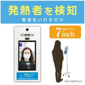 小型サイネージ フェイスサーモ 顔認証 体温測定 体温検知