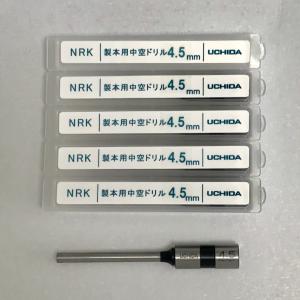 ウチダ　穿孔機用替刃中空ドリル　４.５ｍｍ（５本セット）