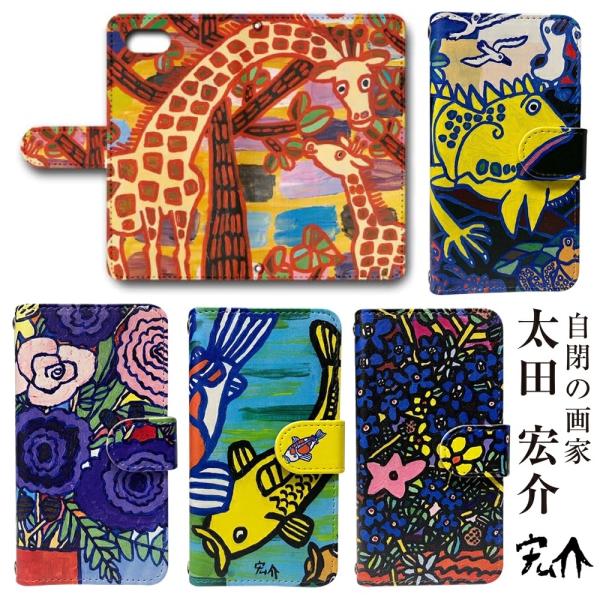 iPhoneSE（第２世代）用 カメラ穴搭載 スマホケース 自閉症の画家 太田 宏介 デザイン 手帳...