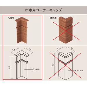 東洋テックス 入隅用 巾木用コーナーキャップ 10個入り ＴＯＹＯＴＥＸ