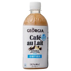 コカ・コーラ ジョージアエメラルドマウンテンブレンドカフェオレ砂糖不使用 440ml 24本入 北海...