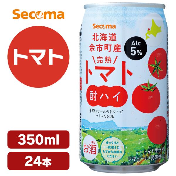 24本　トマト　tomato　チューハイ　Secoma　北海道余市町産　完熟トマト酎ハイ　350ml...
