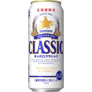 サッポロビール　サッポロ クラシック　500ml　24本入　生ビール　北海道　限定　5%　セイコーマ...