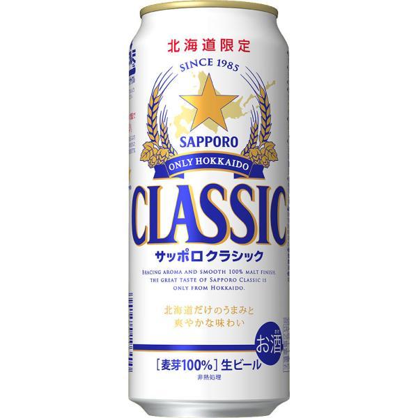 サッポロ クラシック 500ml 24缶入 サッポロビール 北海道限定 クラシック500ml缶 生ビ...