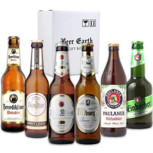 Beer Earth ドイツビール6本 飲み比べ ギフトセット