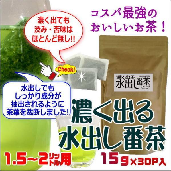 濃く出る水出し番茶15g×30P