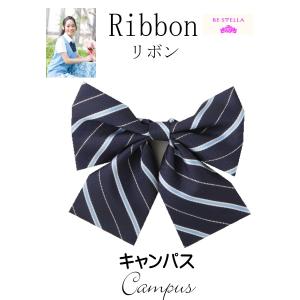 ベンクーガー 学生服 リボン BE STELLA ビーステラ  BR351-3