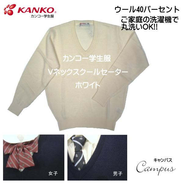 カンコー 学生服 スクール セーター ウール40％ LL  KANKO KN8300 ガールズ ボー...