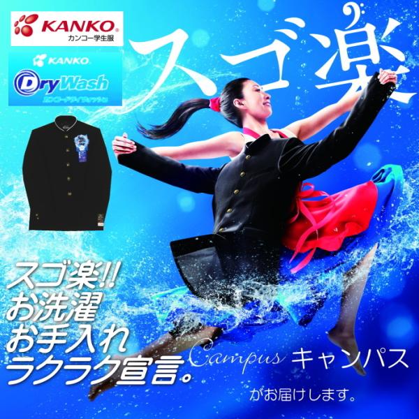学生服 学ラン カンコー KANKO 170B〜195B Dry Wash ドライウォッシュ 学生服...