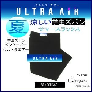 学生服 夏ズボン 夏用 ウルトラエアー ベンクーガー ノータック 黒 ウエスト61センチ〜85センチ　ポリエステル100％｜seifuku27｜03