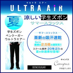 学生服 夏ズボン 夏用 ウルトラエアー ベンクーガー ノータック 黒 ウエスト90センチ〜95センチ　ポリエステル100％｜seifuku27