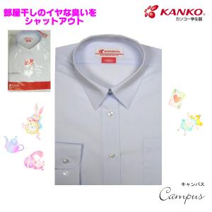 カンコー学生服  スクールカッターシャツ 長袖150B〜180B カンコールームドライ部屋干 KANKO ROOM DRY KN1010 ガールズ ホワイト｜seifuku27