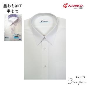 新品未使用⭐️細田学園高校　KANKO スクールシャツ 2枚セット 160A 新品未使用⭐️細田学園高校 KANKO スクールシャツ 2枚セット 160A