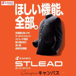 カンコー 学生服 150A〜155A Kanko STLEAD ストリード KN7601 ボーイズ ブラック 学ラン｜seifuku27