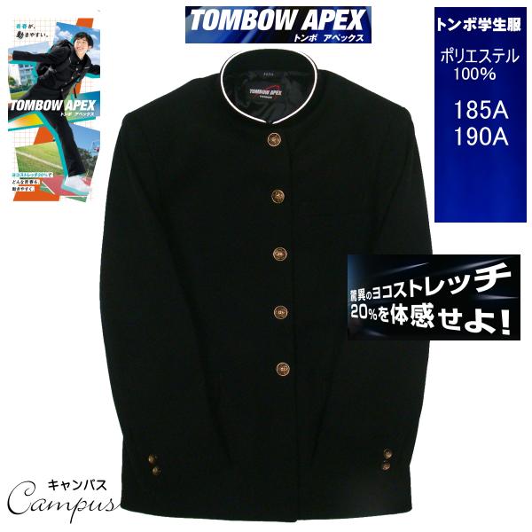 学生服 学ラン トンボ TOMBOW 185A〜190A TOMBOW APEX トンボアペックス ...