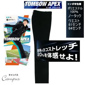 学生ズボン ノータック 61〜64センチ トンボAPEX学生服スラックス ポリエステル100％ 全国標準型｜seifuku27