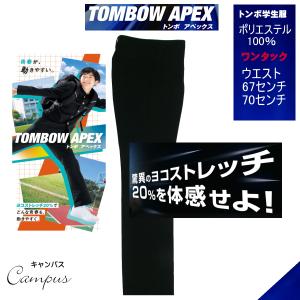 学生ズボン ワンタック 67〜70センチ トンボAPEX学生服スラックス ポリエステル100％ 全国標準型｜seifuku27