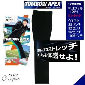 学生ズボン ワンタック 88〜100センチ トンボAPEX学生服スラックス ポリエステル100％ 全国標準型｜seifuku27