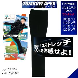 学生ズボン ワンタック 105〜115センチ トンボAPEX学生服スラックス ポリエステル100％ 全国標準型｜seifuku27