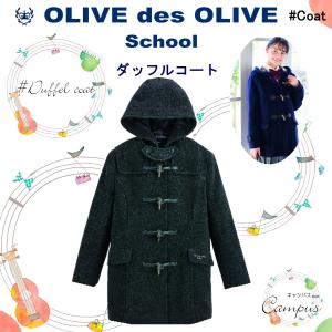 ダッフルコート 学生 レディース 通学 S M L LL OLIVE des OLIVE オリーブデオリーブ 1J90007-08 ガールズ チャコールグレー｜seifuku27