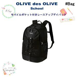 リュック スクールバック 通学 学生 オリーブデオリーブ モバイルポケット付きレースアップデイバック OLIVE des OLIVE  本体黒×黒 2k30042-09｜seifuku27