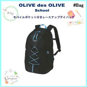 スクールバック リュック 通学 学生 オリーブ デ スクール スクールバック リュック 通学 学生 オリーブ デ スクール