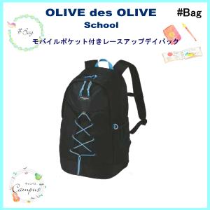 リュック スクールバック 通学 学生 OLIVE des OLIVE オリーブデオリーブ モバイルポケット付きレースアップ 2K30042 ガールズ 70 黒×サックス 28L｜seifuku27