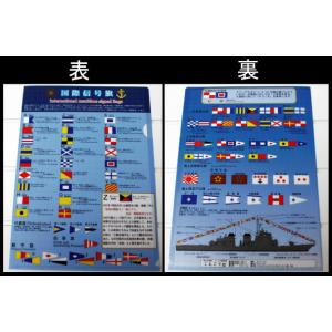 クリアファイル(国際信号旗[シグナルフラッグ])【国際信号旗グッズ・海上自衛隊・海上保安庁】クリアフ...