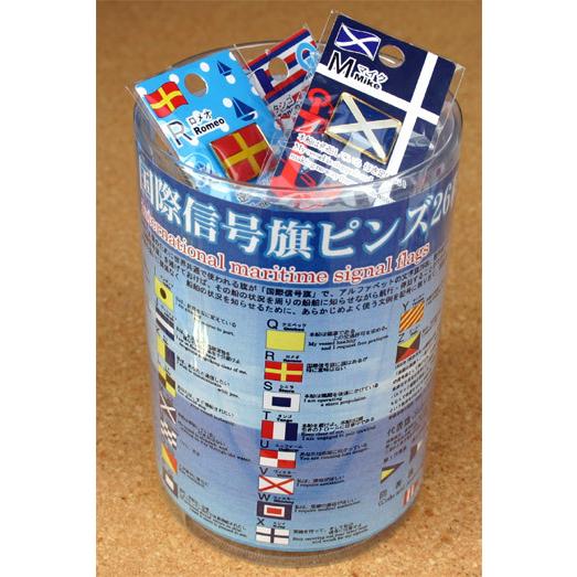 自衛隊グッズ【 ピンバッチ(国際信号旗[シグナルフラッグ])26種セット 】 国際信号旗グッズ  海...