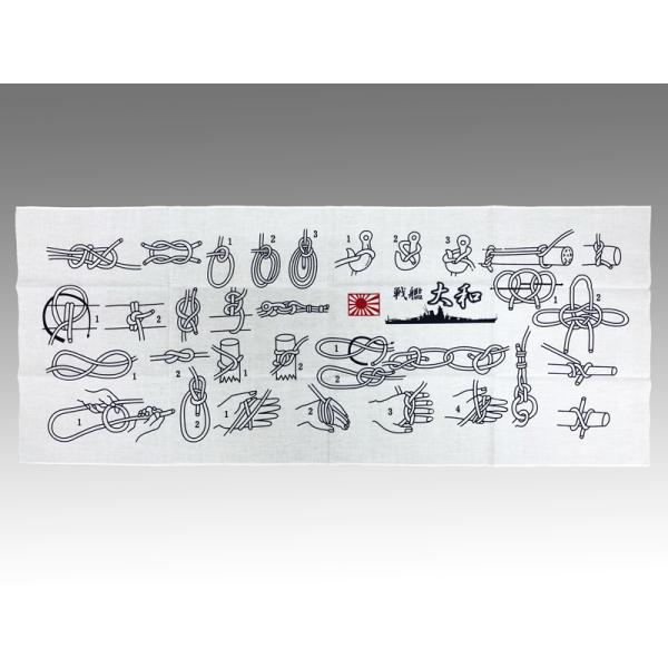 戦艦大和 てぬぐい 【 手ぬぐい ( ロープワーク [ 戦艦大和 ])】 戦艦大和グッズYAMATO...