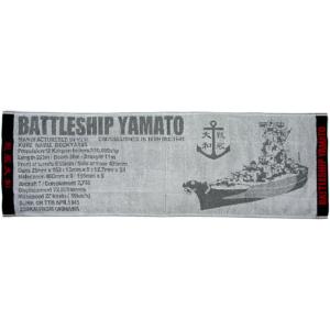 スポーツタオル(戦艦大和)【戦艦大和グッズ】YAMATO　スポーツ スポーツ観戦 部活 アウトドア ...