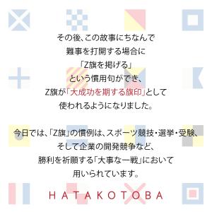 ミニフラッグ(Z旗)【国際信号旗グッズ】シグナ...の詳細画像4