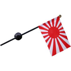ミニフラッグ ( 軍艦旗 [ 自衛艦旗 ]) 旭日旗 ミリタリー 日本海軍 自衛隊 大日本帝国海軍旗...
